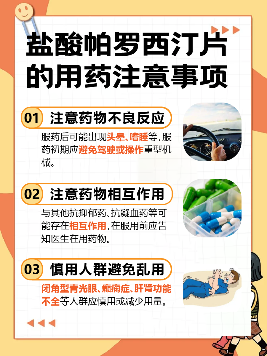 医疗问答:盐酸帕罗西汀片治早射多久见效