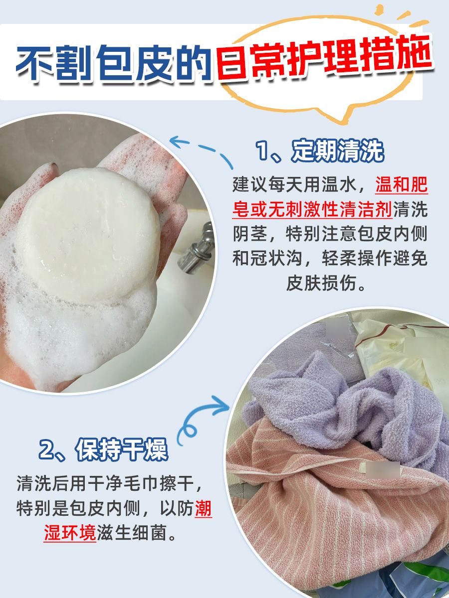 包皮那些事：不割的选择与智慧