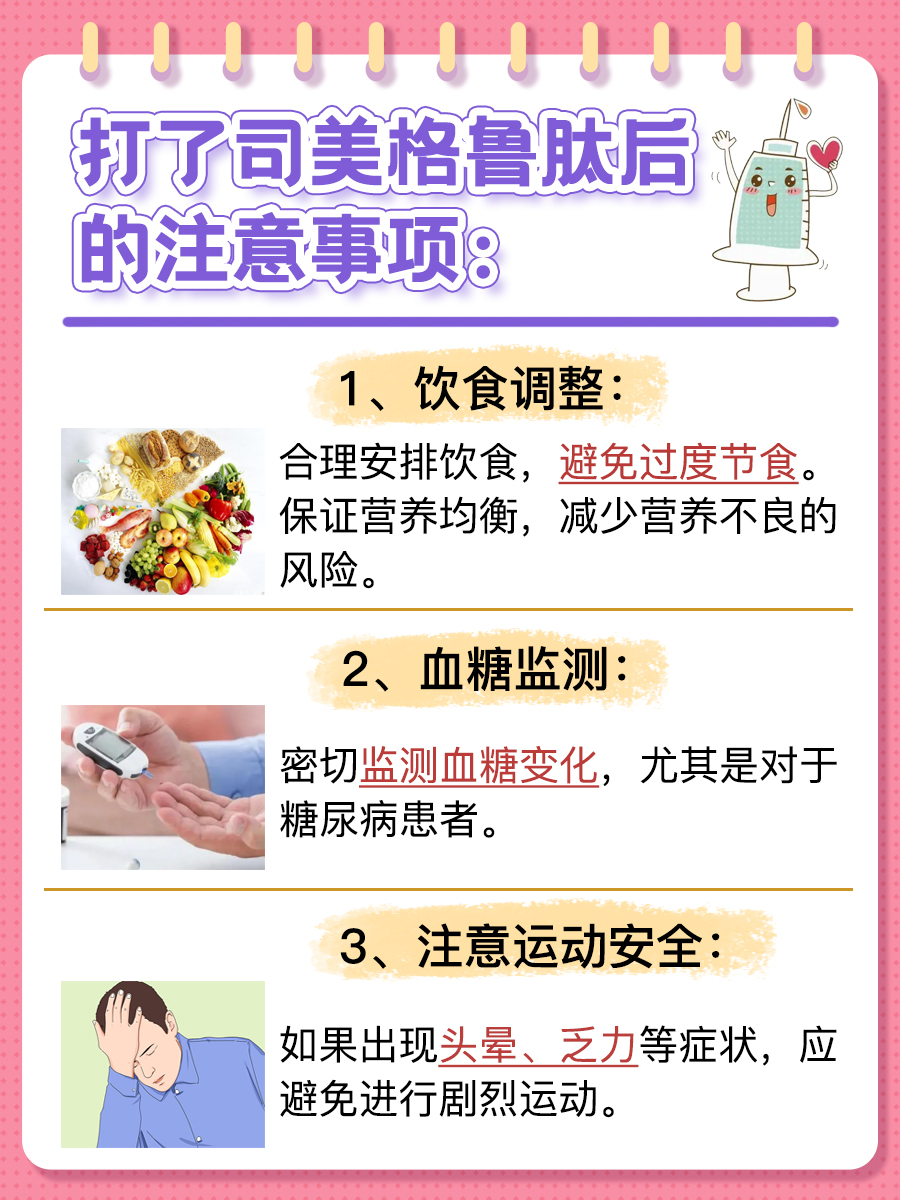 医生解答：打了司美格鲁肽有什么副作用