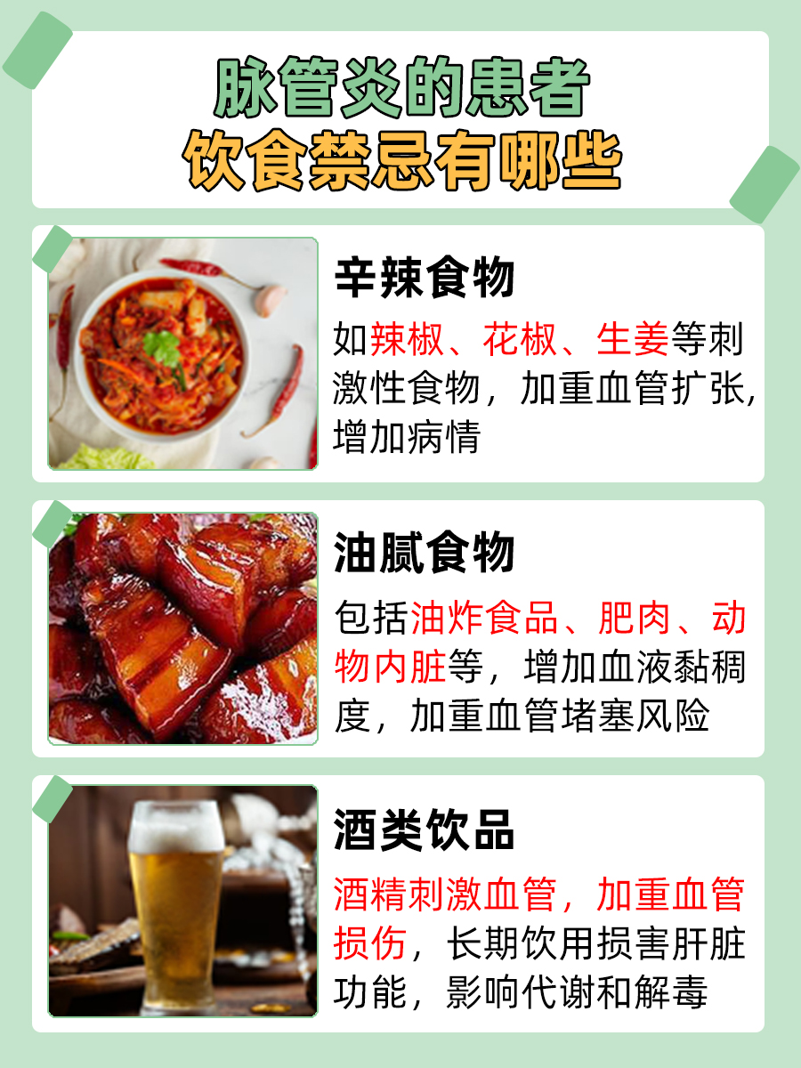 带你了解：脉管炎最怕三种食物是什么?