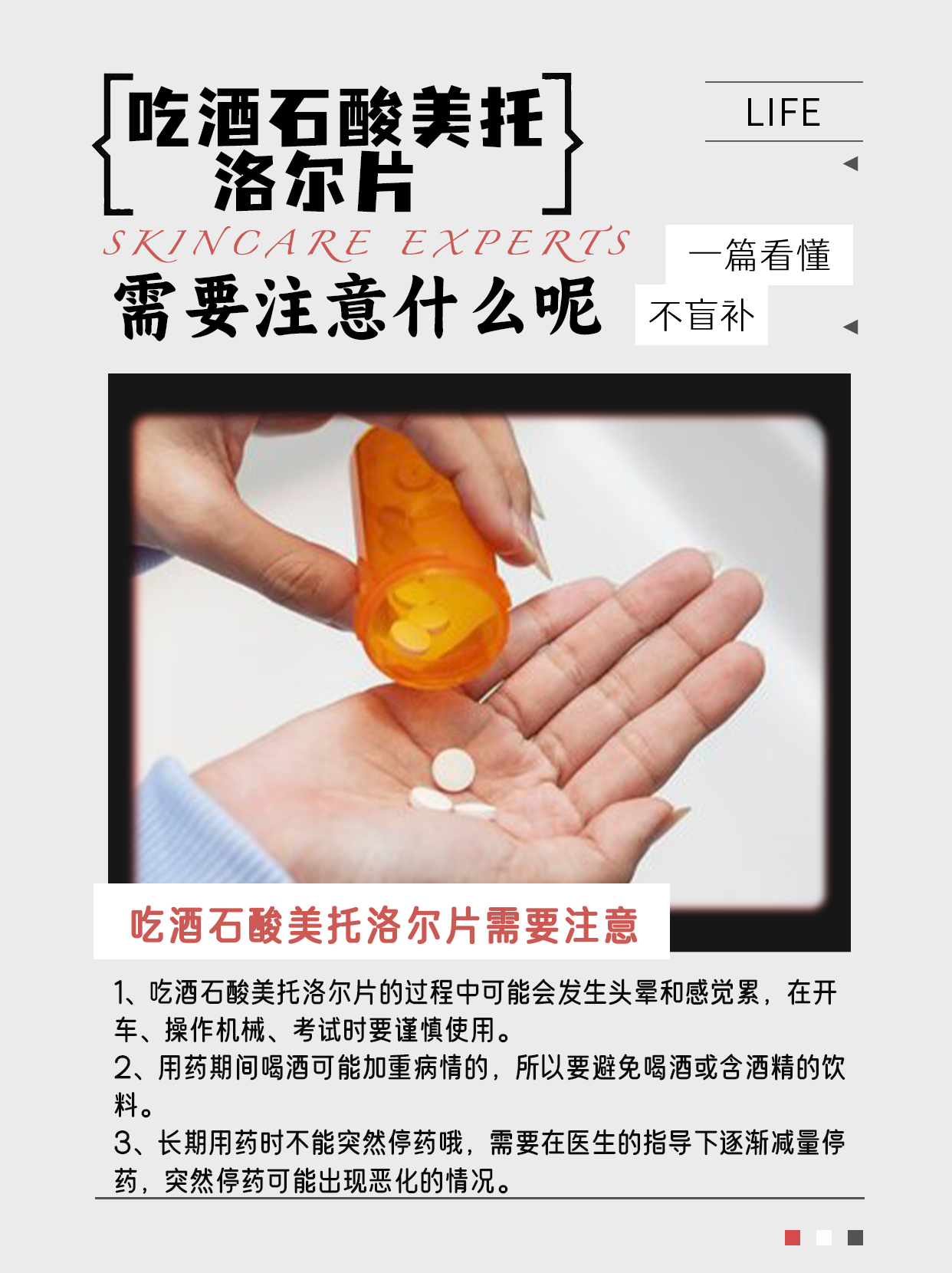 解读：揭秘心脏好帮手—酒石酸美托洛尔片