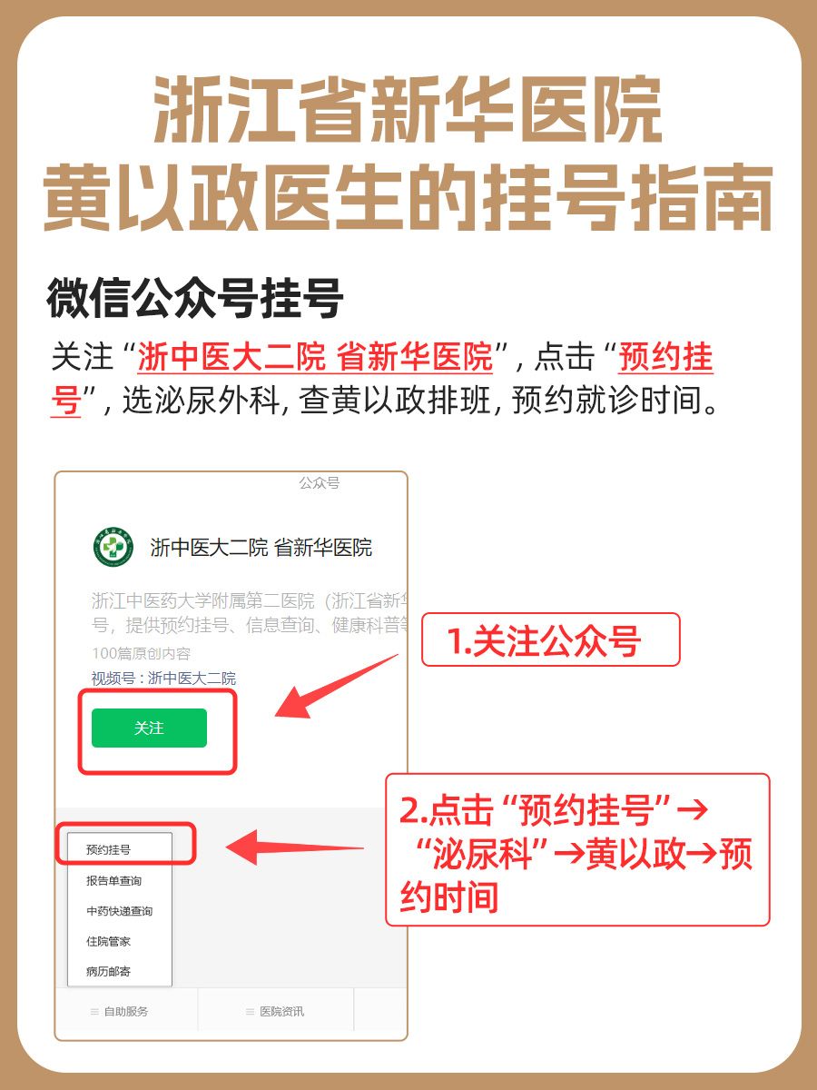 浙江省新华医院黄以政医生怎么样?怎么挂号?