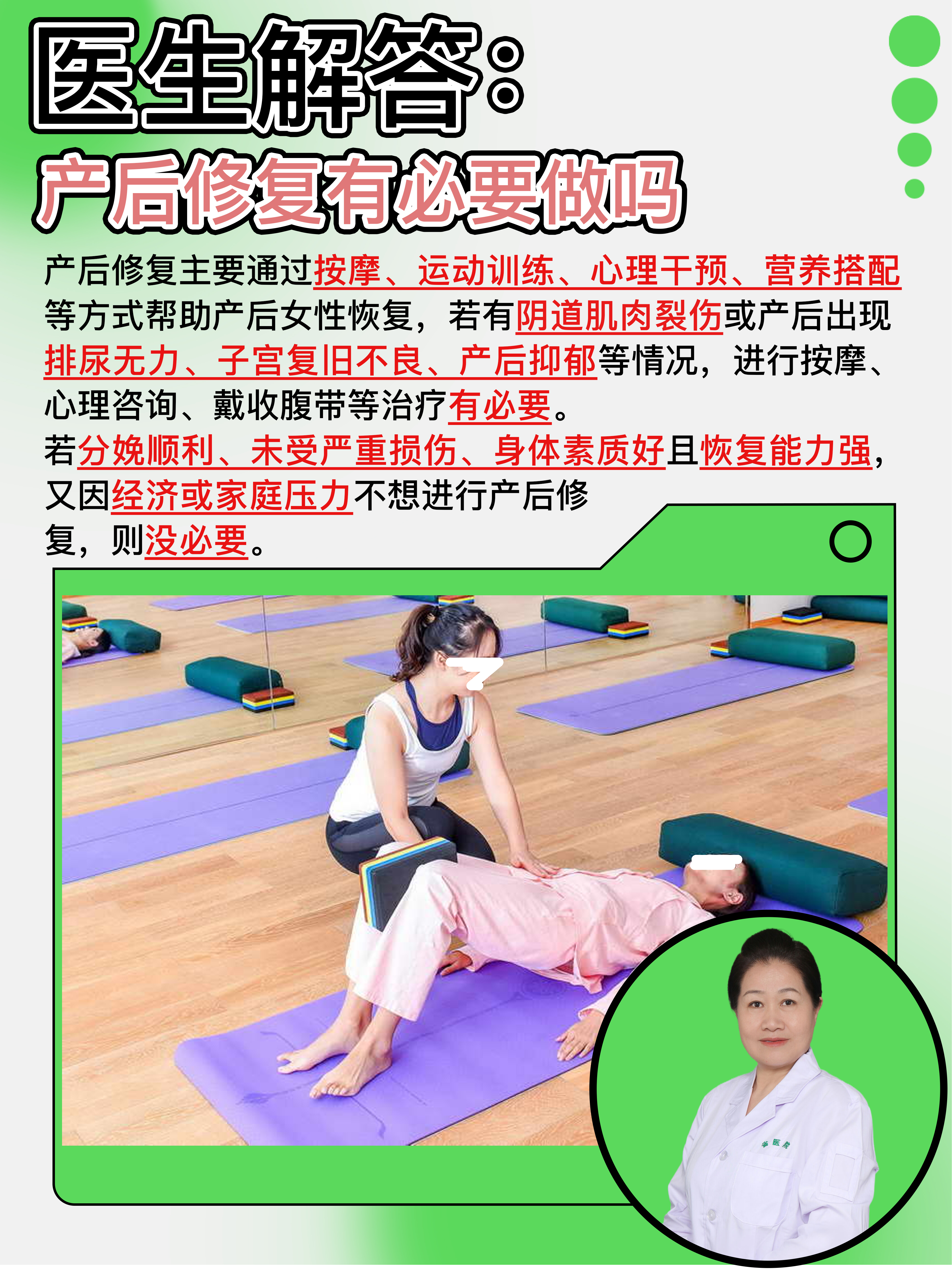 医生解答:产后修复有必要做吗