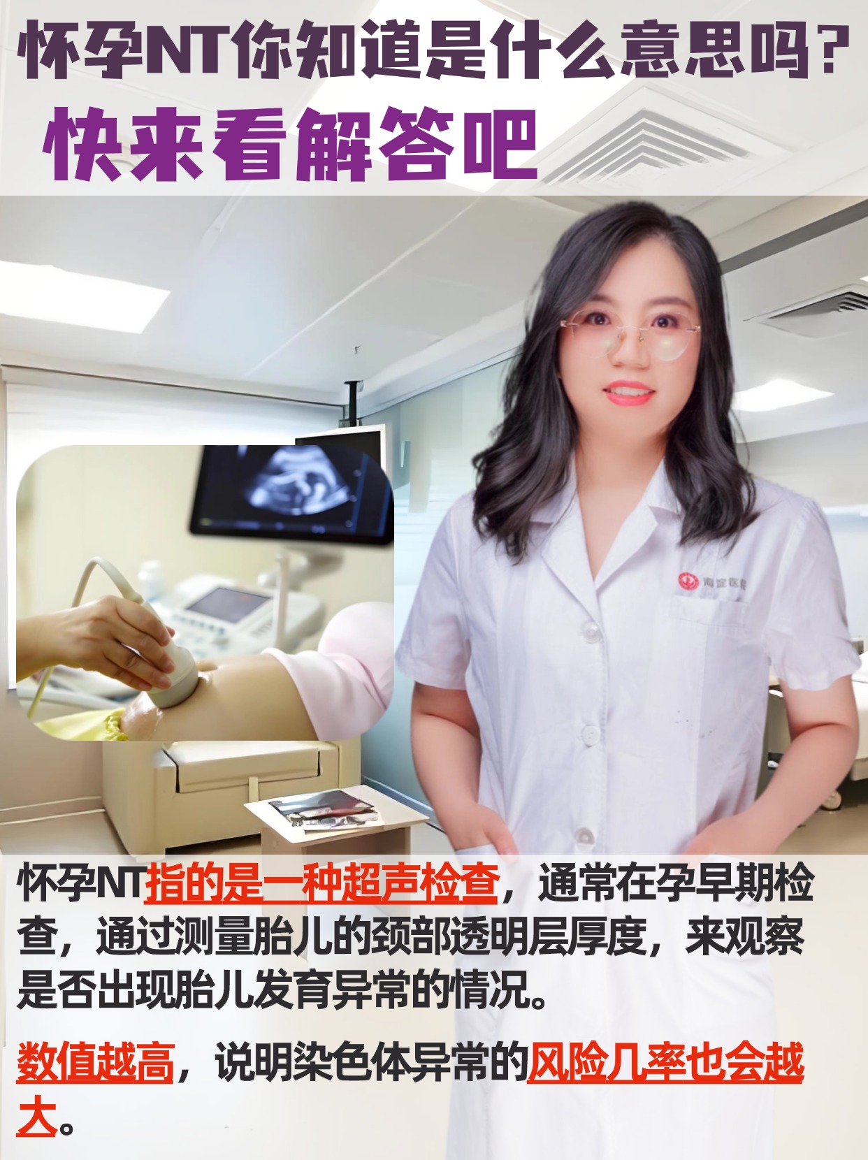 怀孕NT你知道是什么意思吗？快来看解答吧