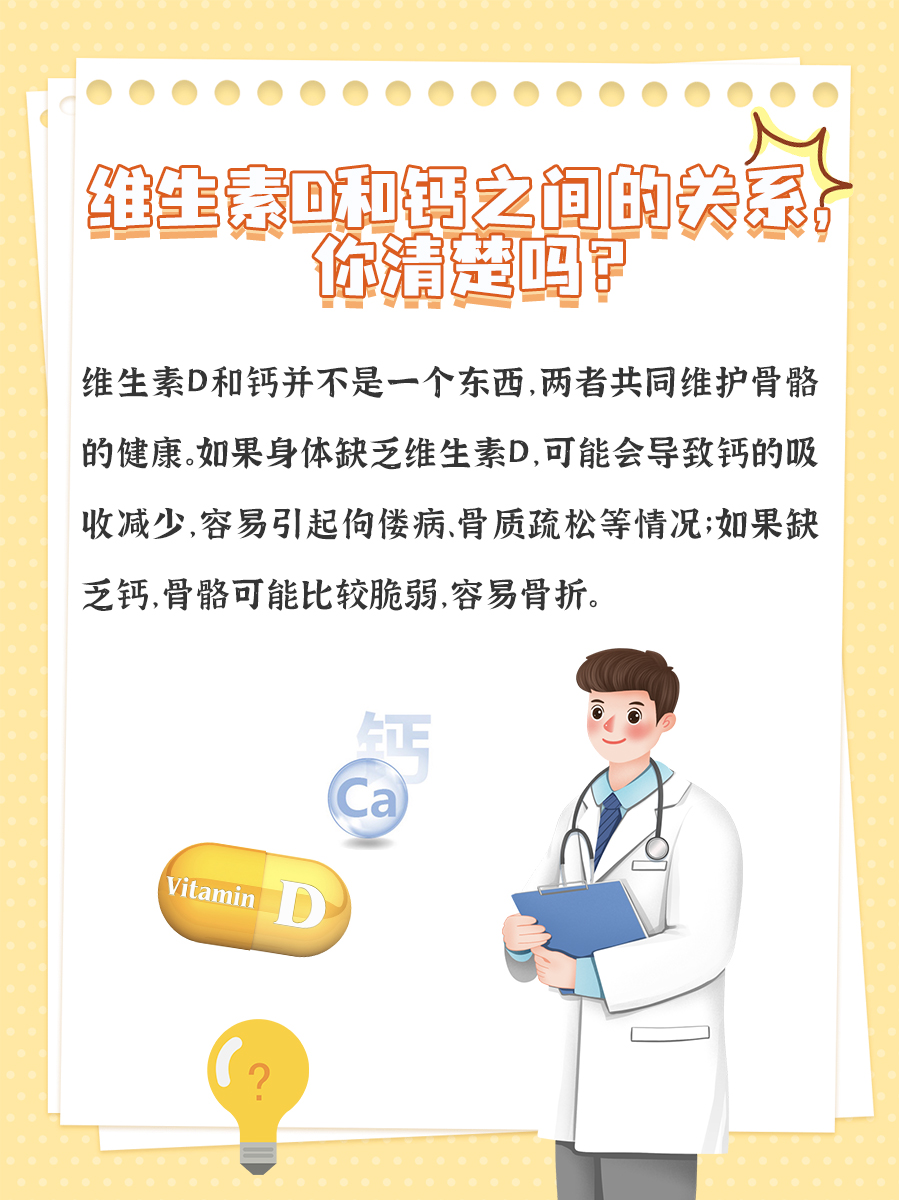 维生素D和钙之间的关系，你清楚吗？