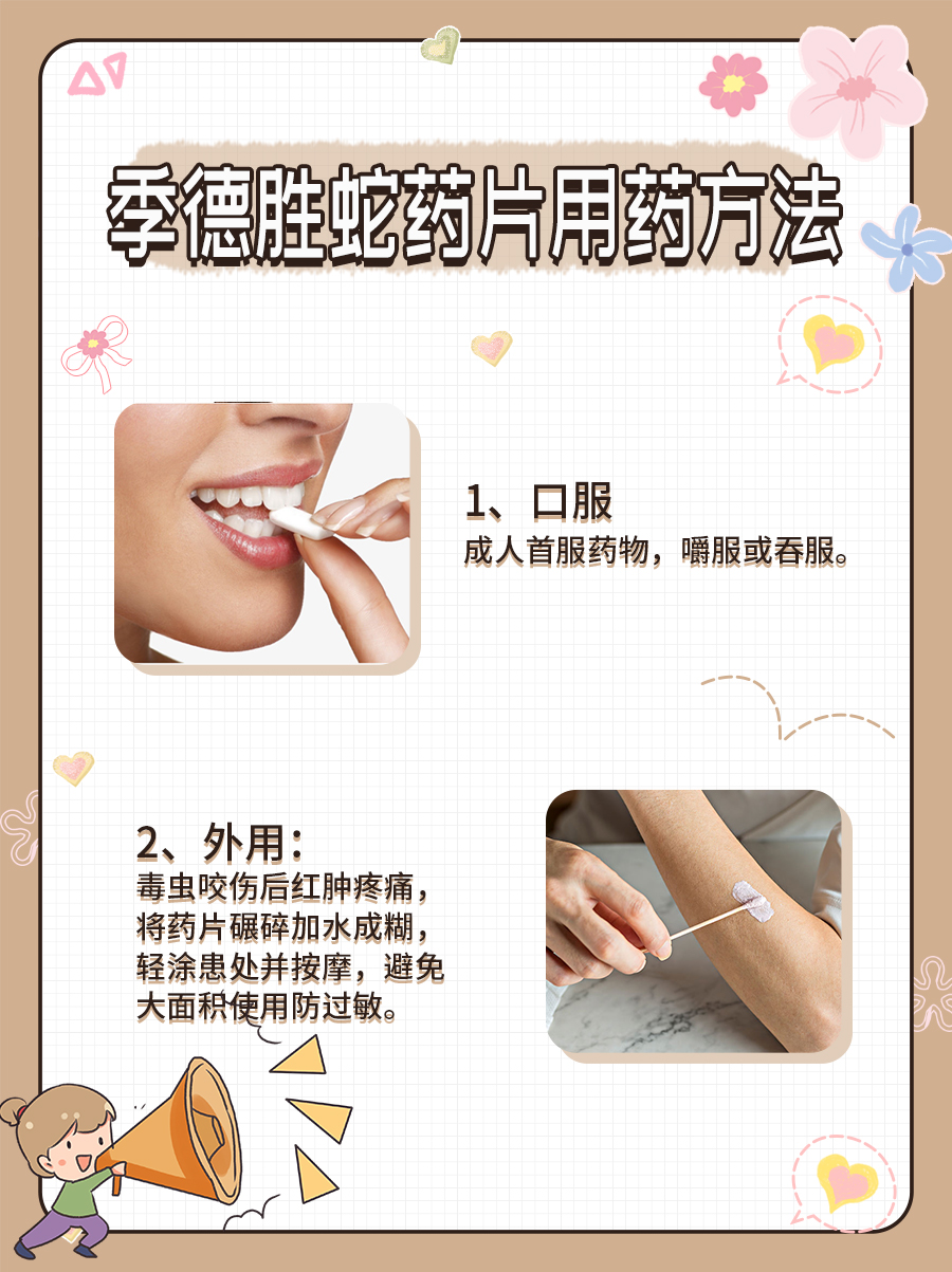 季德胜蛇药片:守护安全,揭秘价格之谜