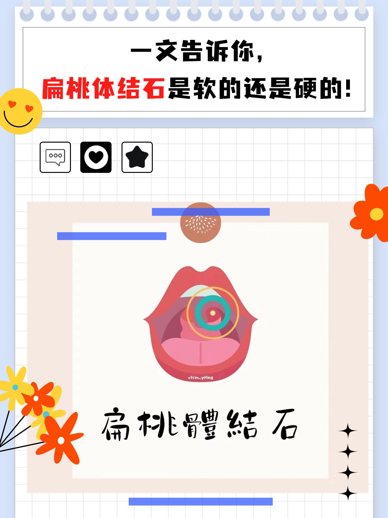 一文告诉你，扁桃体结石是软的还是硬的！