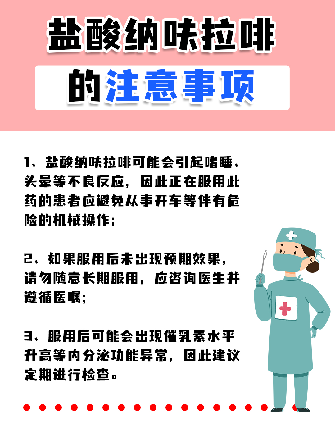 盐酸纳呋拉啡多少钱一盒？医生来聊聊