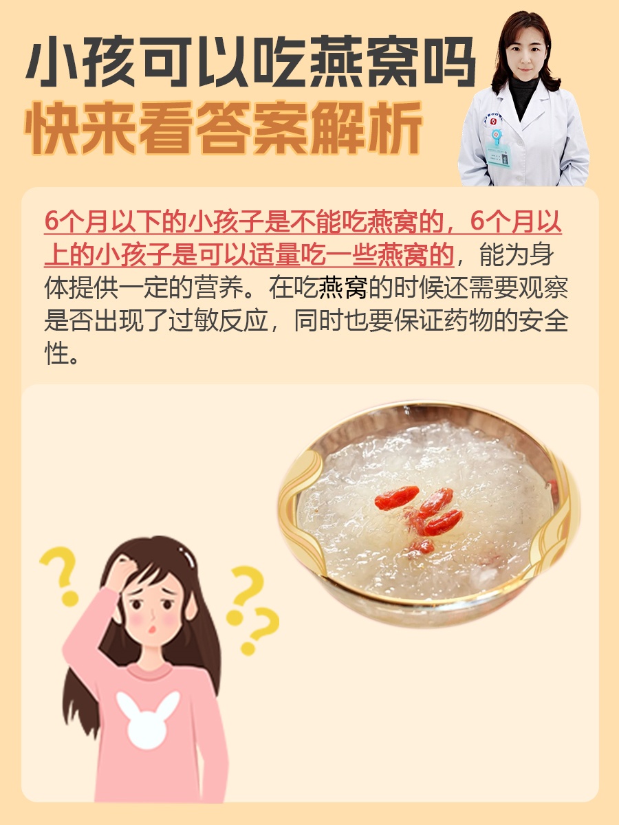 小孩可以吃燕窝吗？快来看答案解析