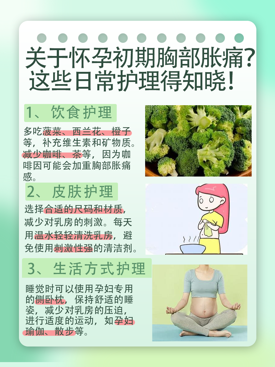 医生解答：怀孕初期胸部胀痛正常吗