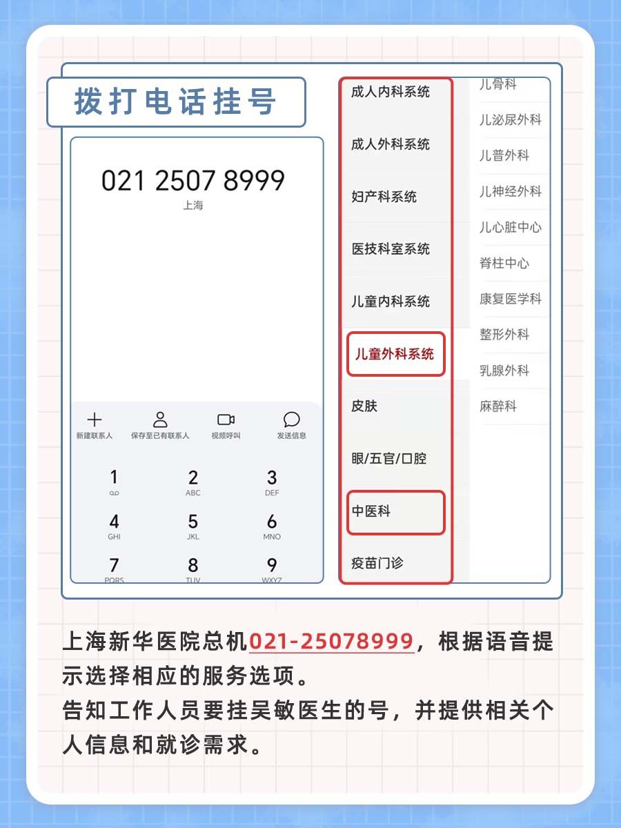 上海新华医院吴敏怎么样？怎么挂号？
