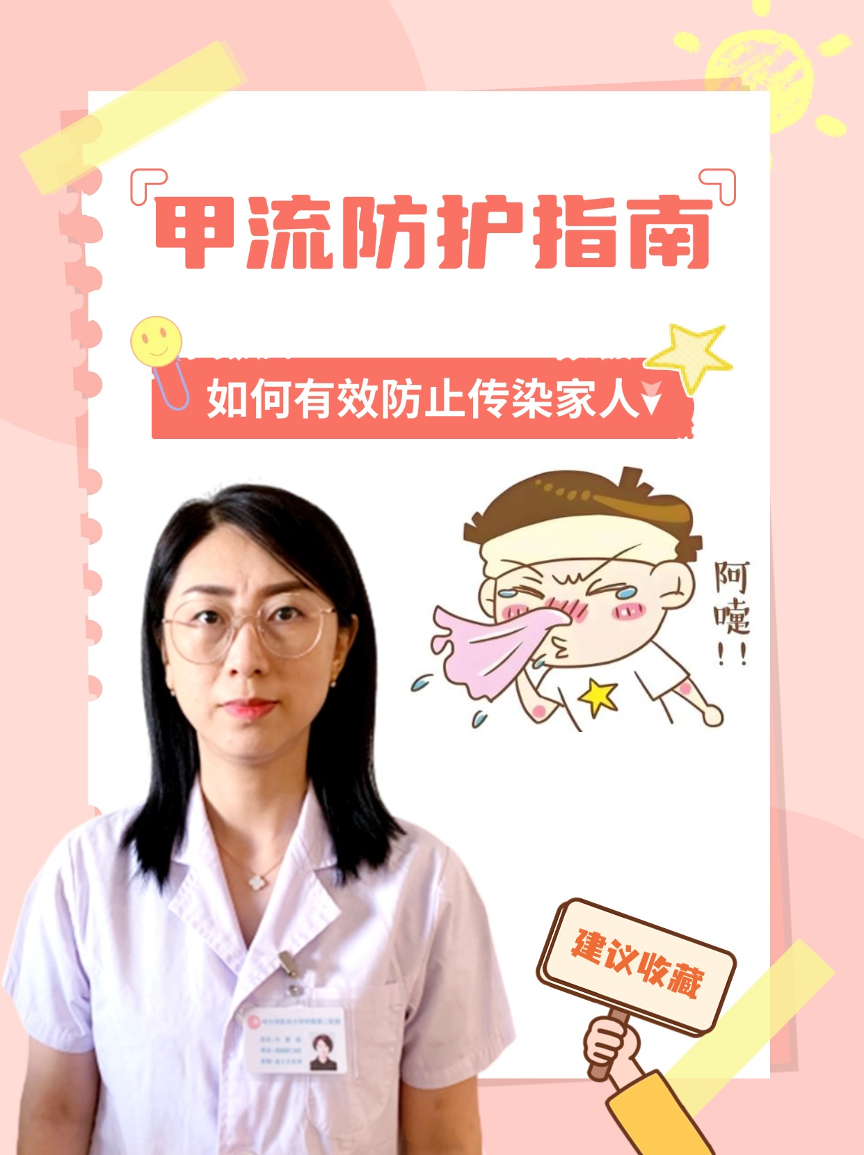 甲流防护指南：如何有效防止传染家人