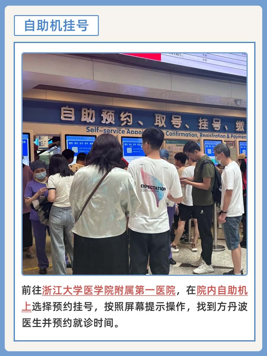 浙江省第一医院方丹波医生怎么样？怎么挂号？