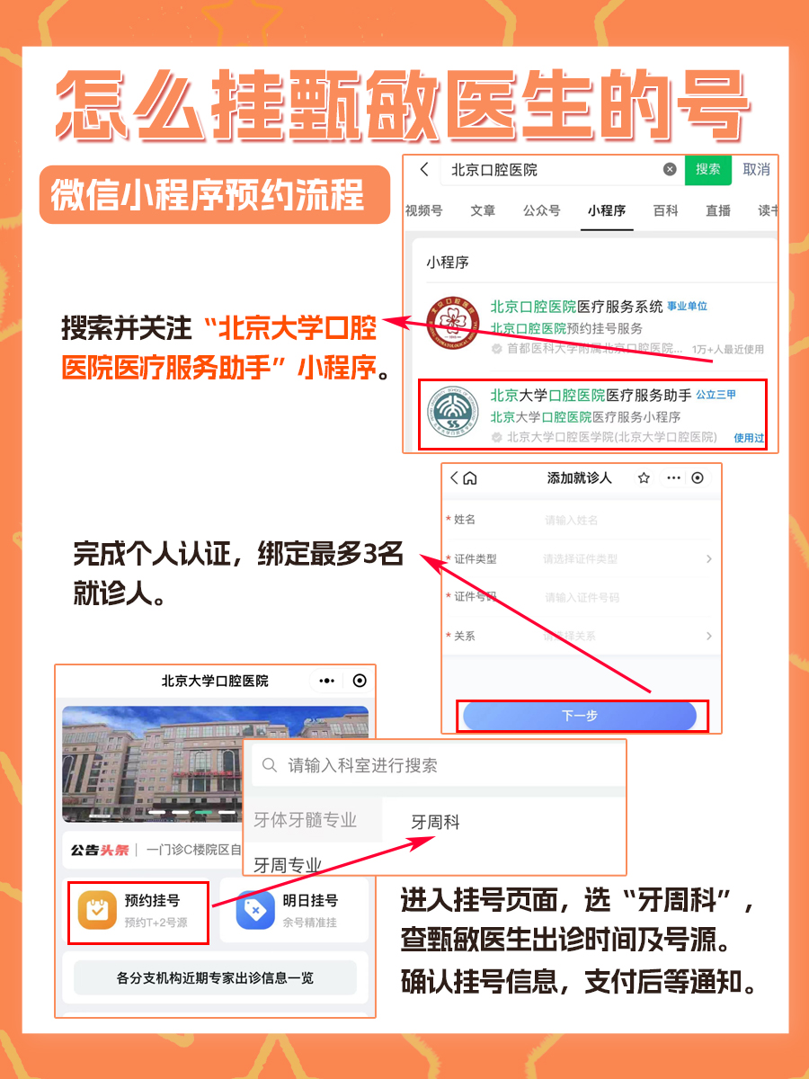 北京大学口腔医院甄敏医生怎么样？怎么挂号？
