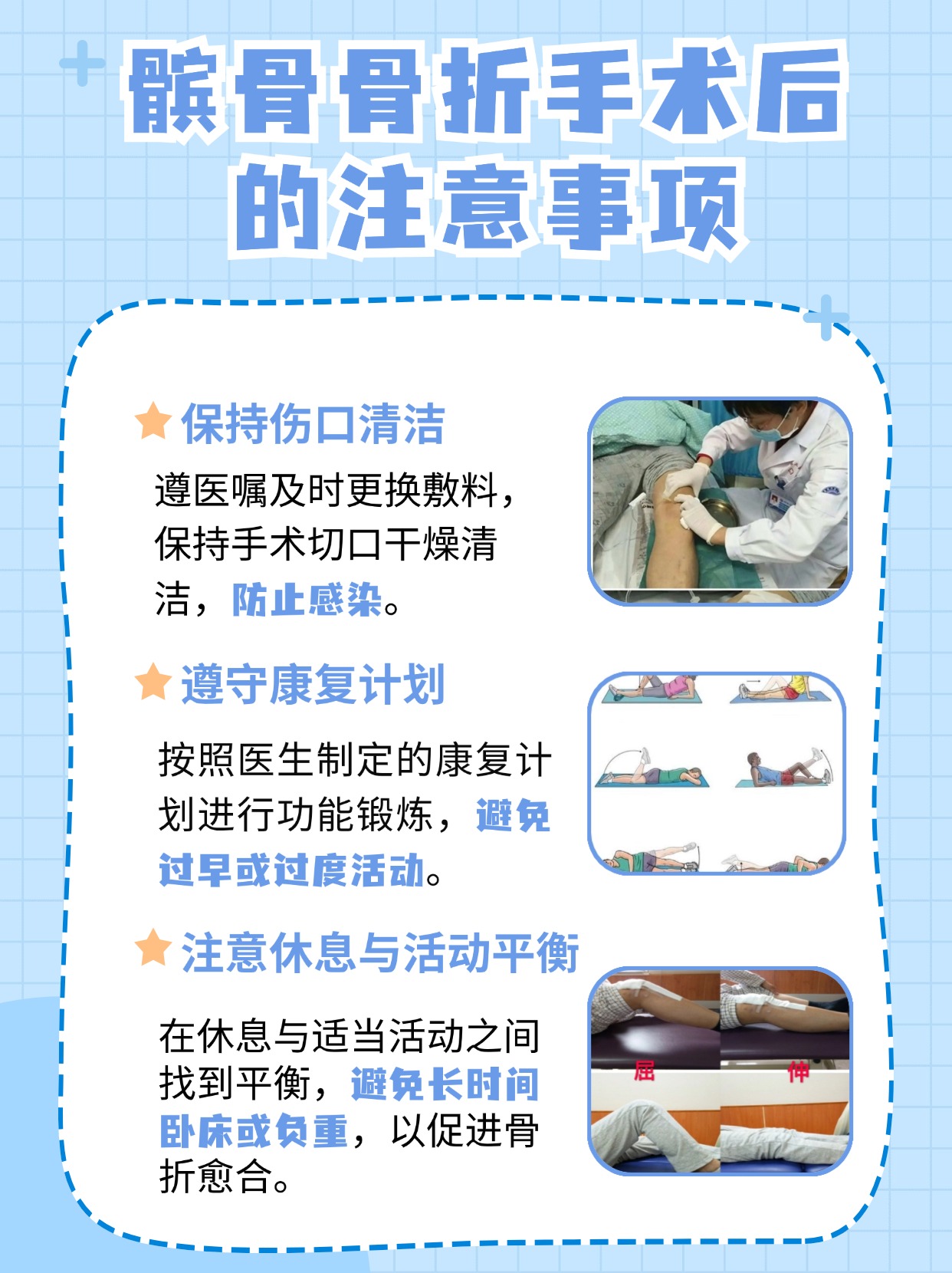 髌骨骨折手术后康复训练步骤图