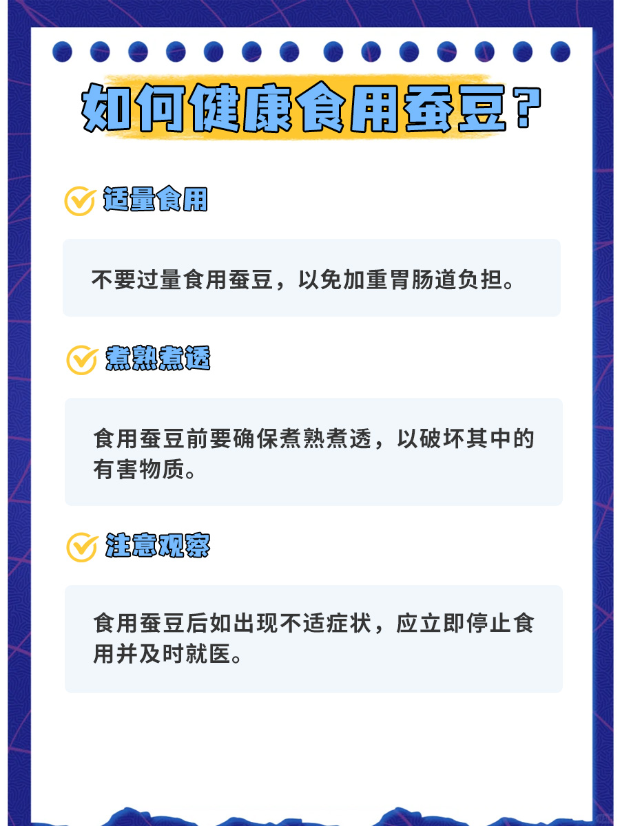蚕豆为啥被称为死亡之豆？哪些人不能吃？