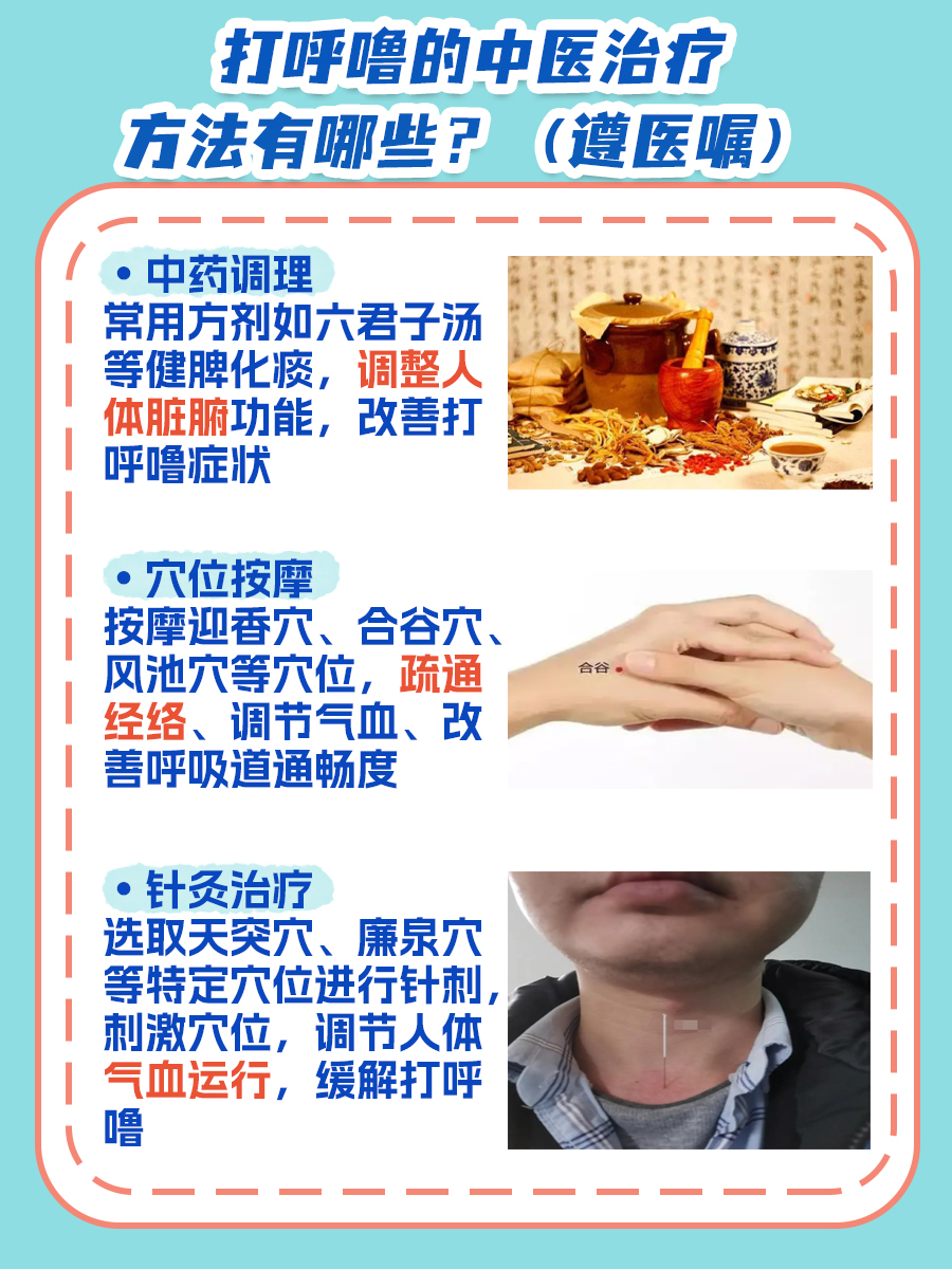 打呼噜吃什么药最管用,你知道吗?