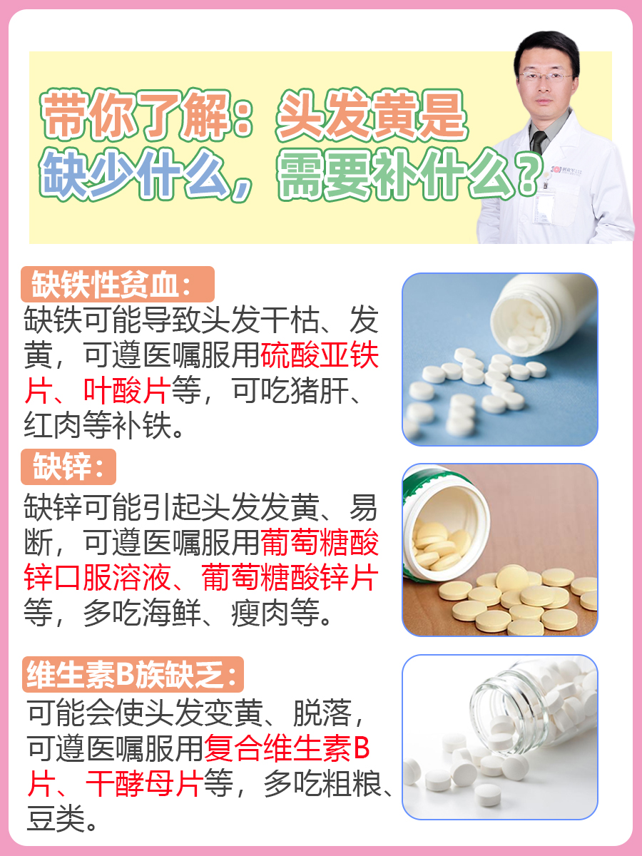 带你了解：头发黄是缺少什么，需要补什么？