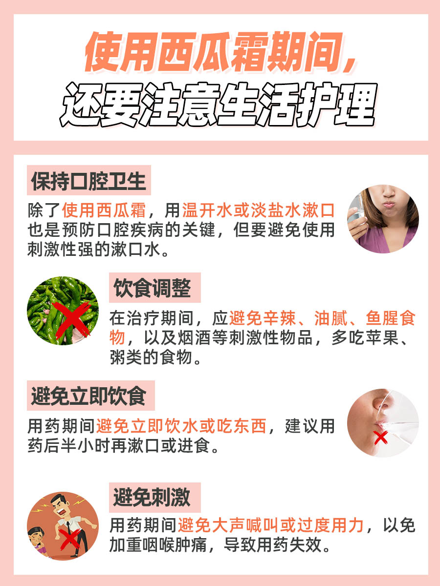 医生让你一文了解：西瓜霜的正确使用方法