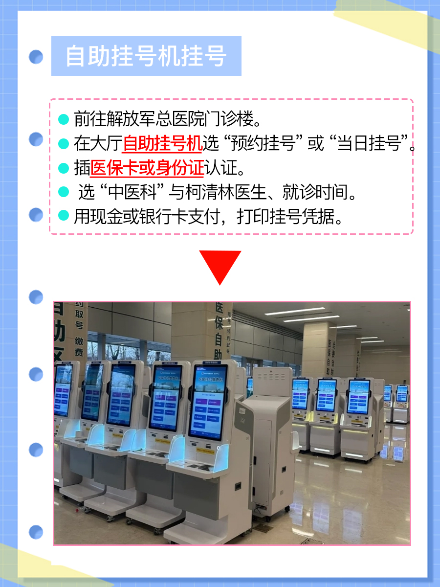 301医院柯清林医生怎么样？怎么挂号？
