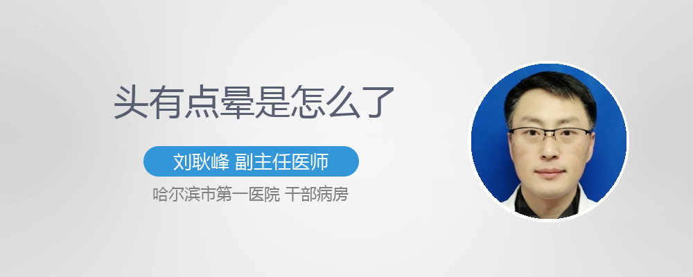 头有点晕,舌头发麻怎么办