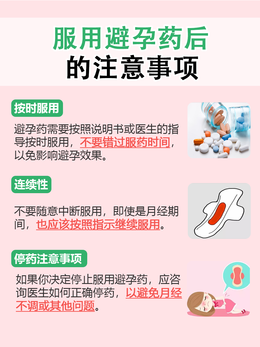 避孕药搭配维C,合理间隔多久才能发挥最佳效果