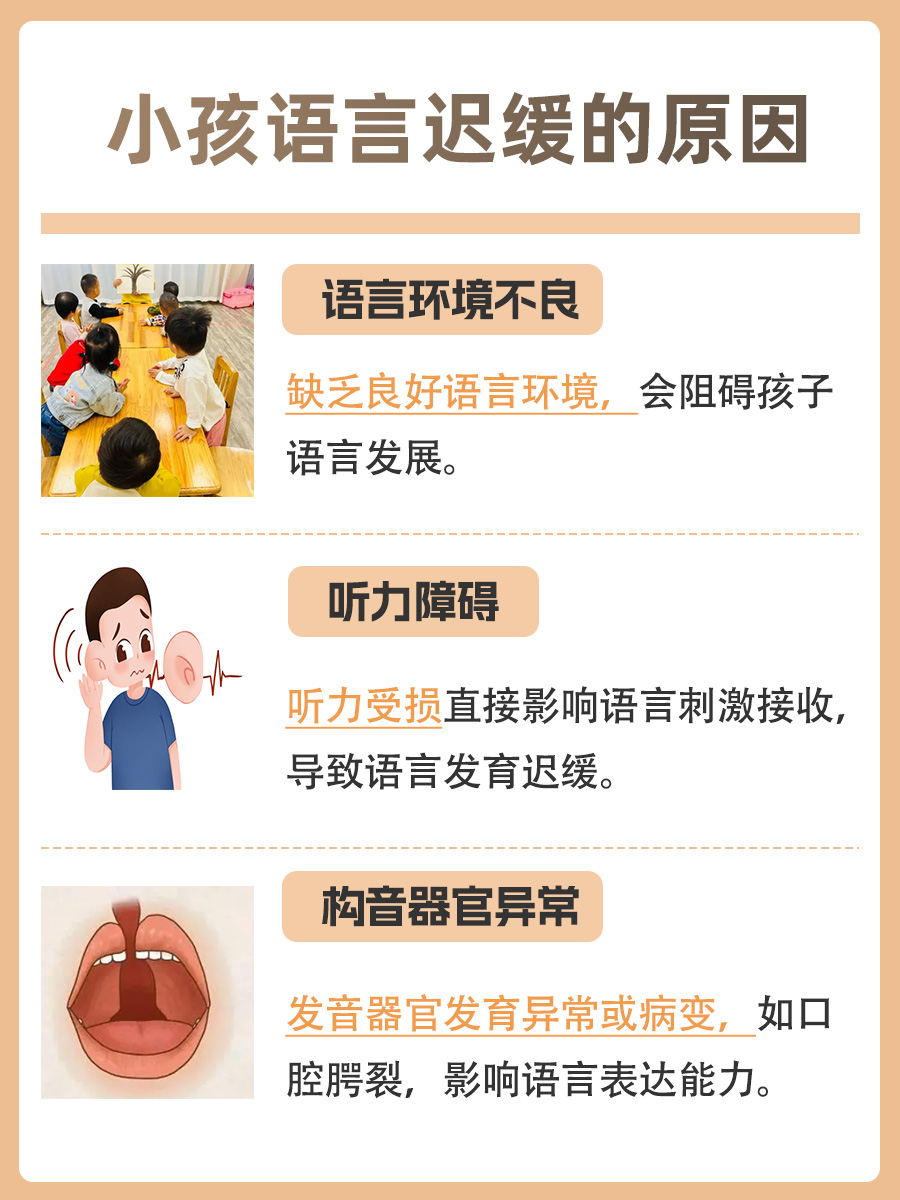 小孩语言迟缓,原来是这些原因!