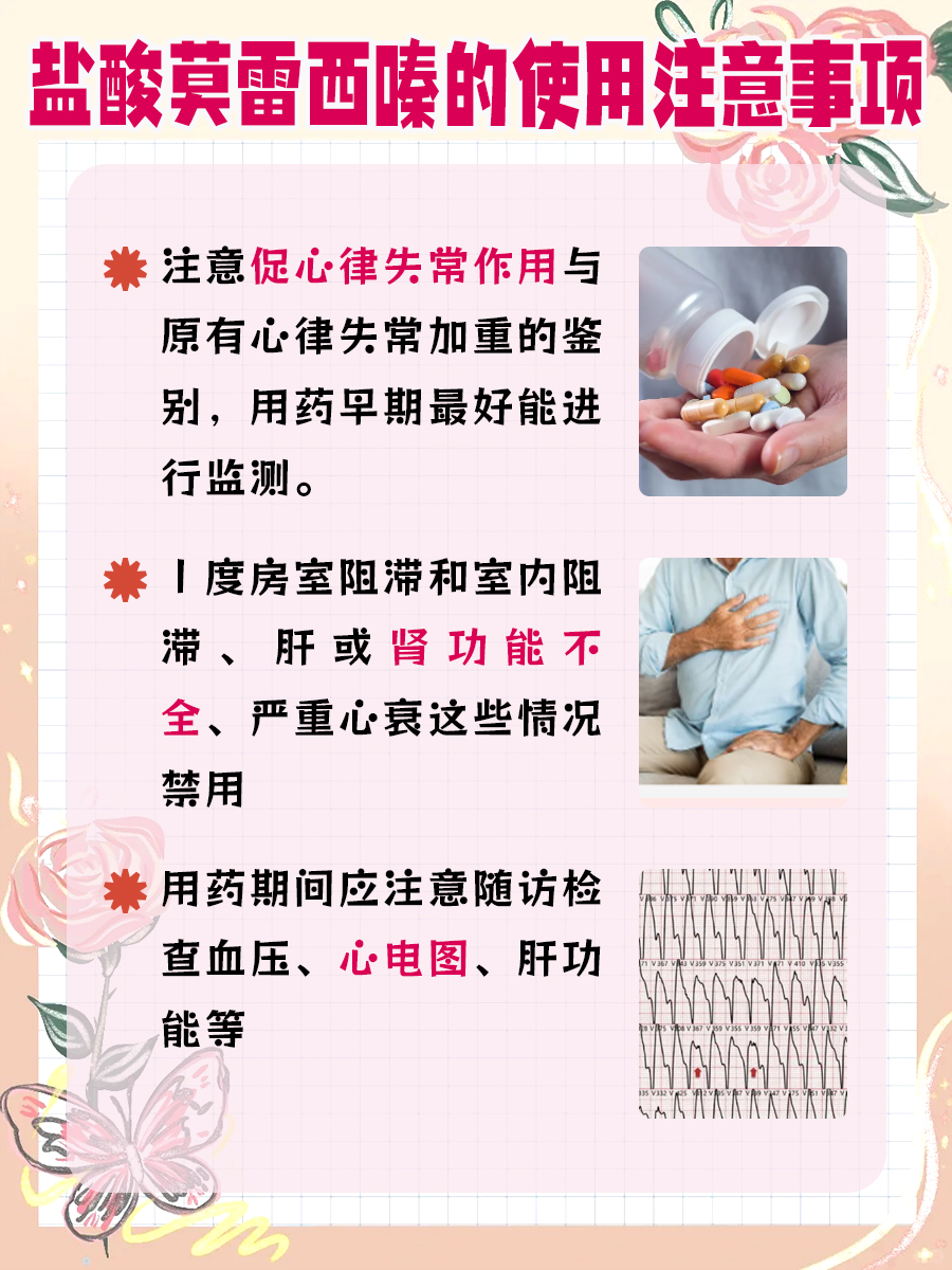 为什么医院不用盐酸莫雷西嗪？一文了解