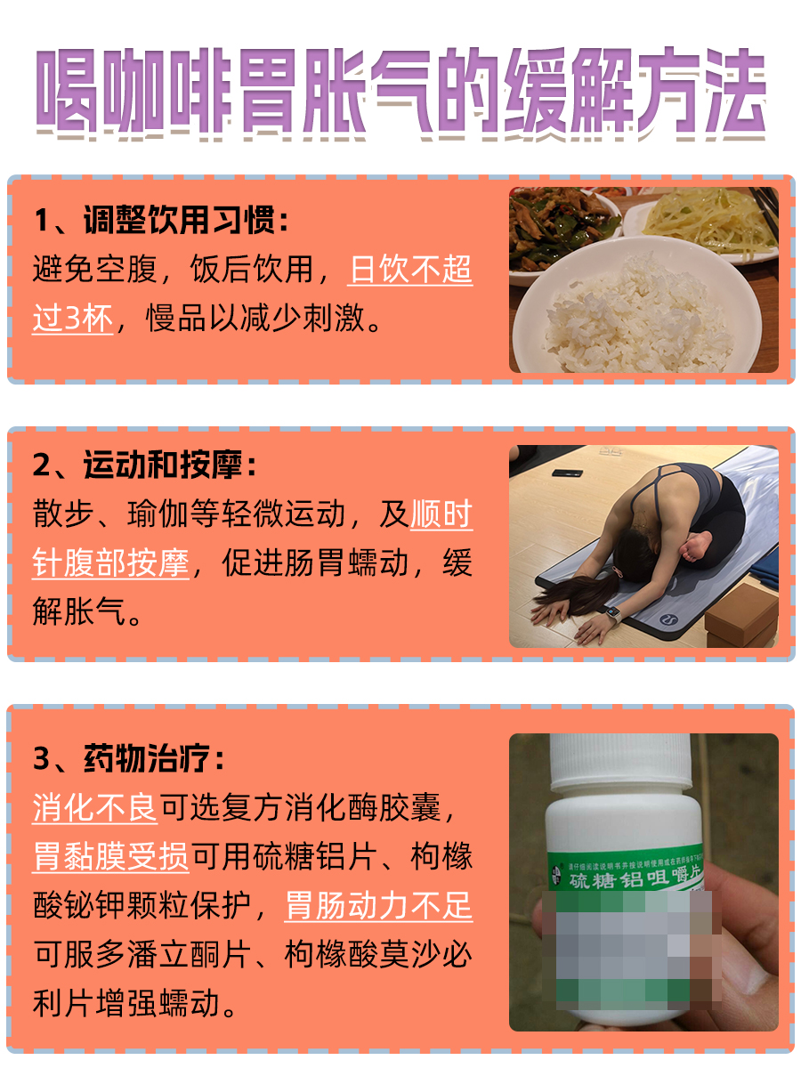 拯救你的胃！喝咖啡后胀气？这里有解决办法！