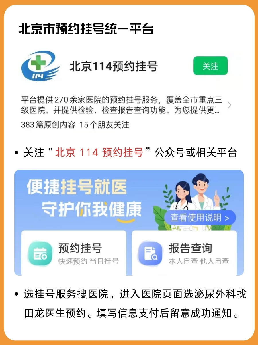 北京朝阳医院田龙医生怎么样？怎么挂号？