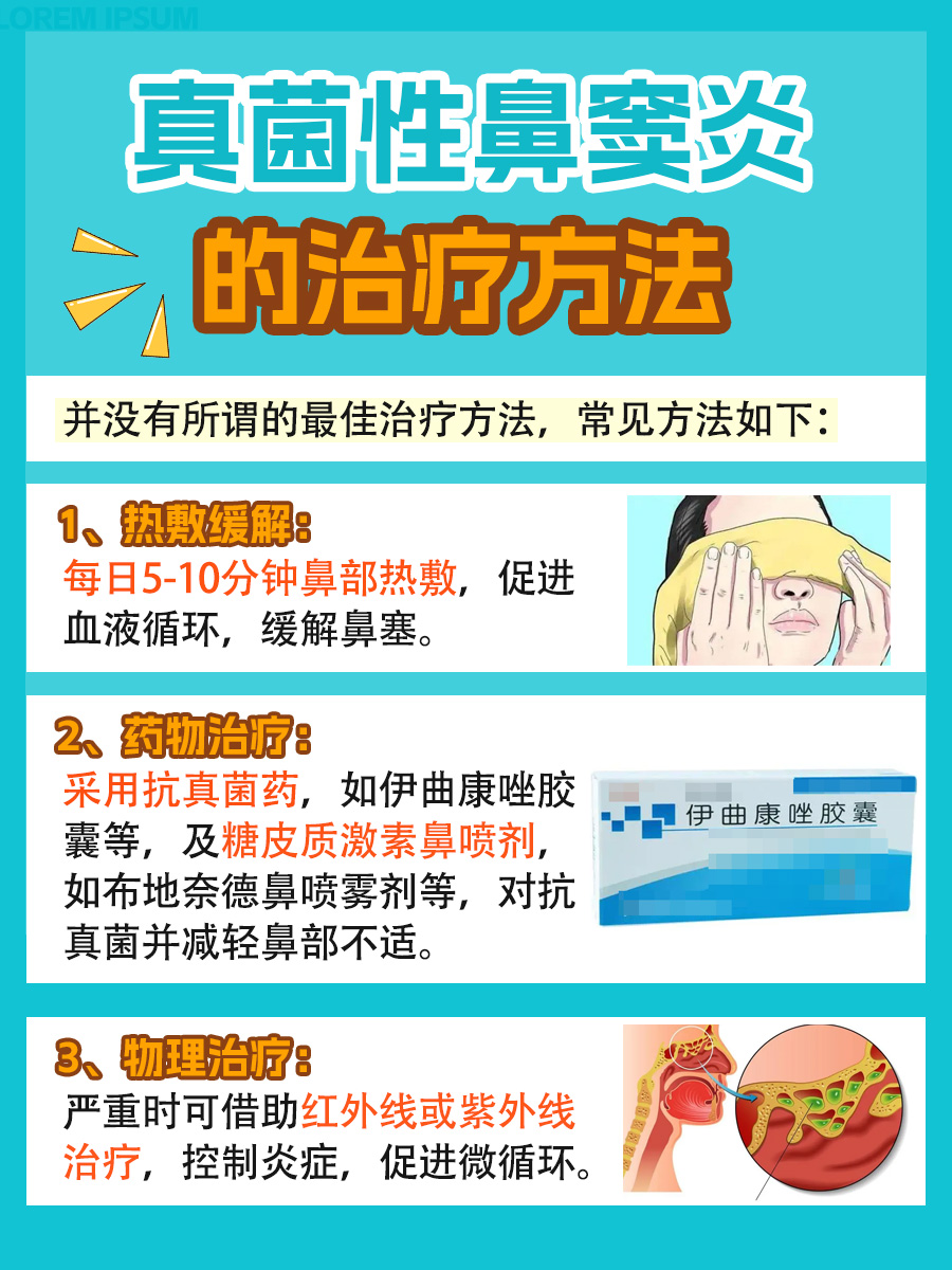 揭秘：真菌性鼻窦炎的“最佳治疗方法”！