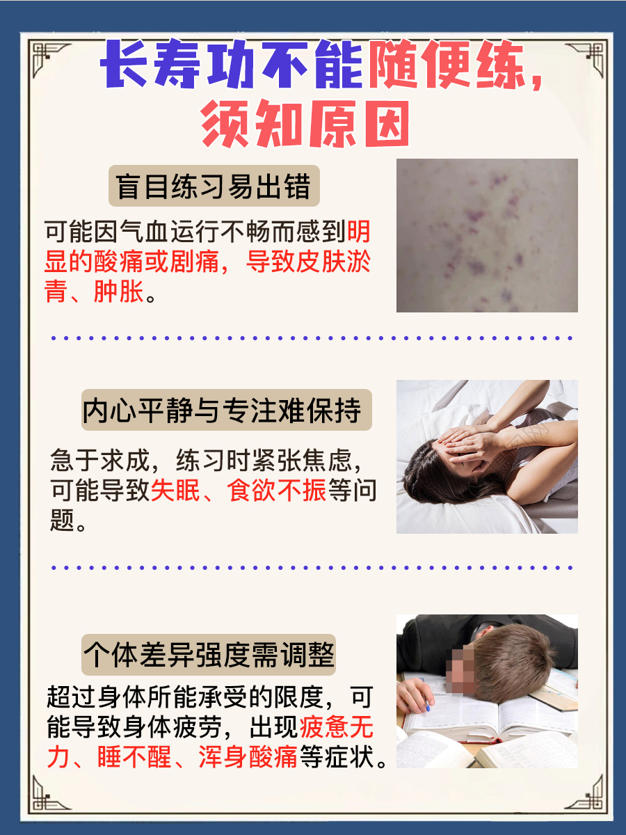 长寿功修炼需谨慎，切莫盲目跟风练