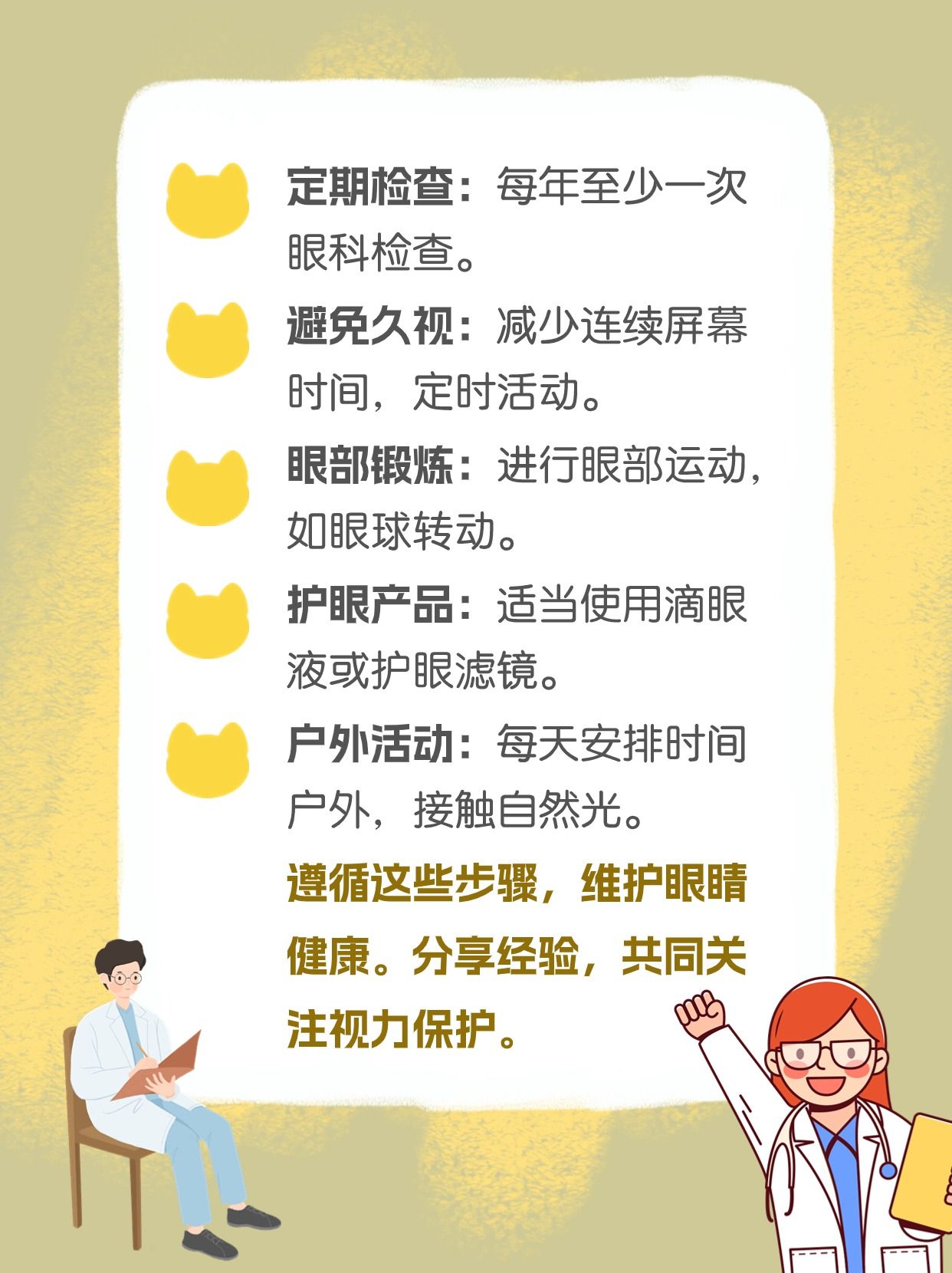 10条实用护眼方法，建议收藏！
