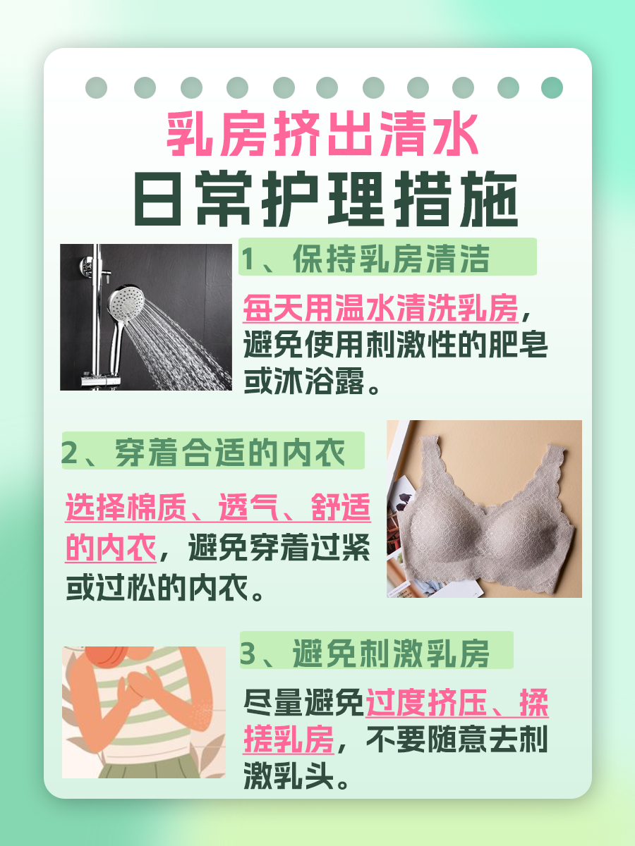 乳房挤出清水，背后的原因是什么