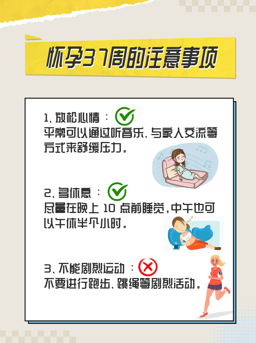 怀孕37周足月大检查攻略：这些项目不能少！