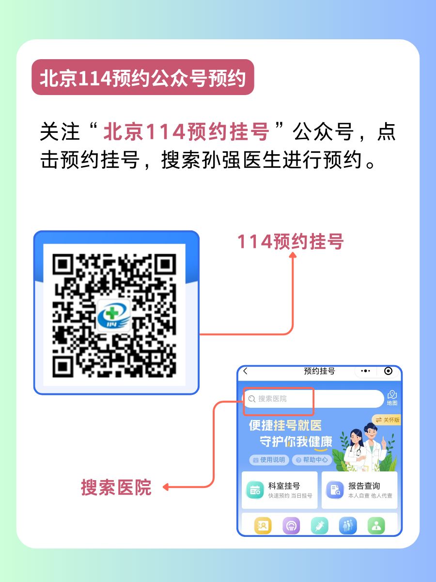 中日友好医院孙强医生怎么样？怎么挂号？