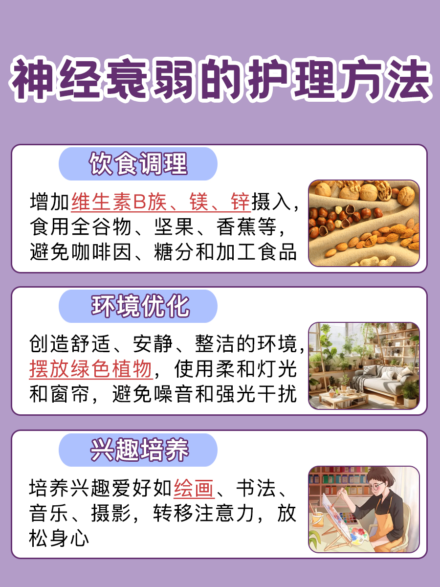 医生解答:神经衰弱怎么治疗