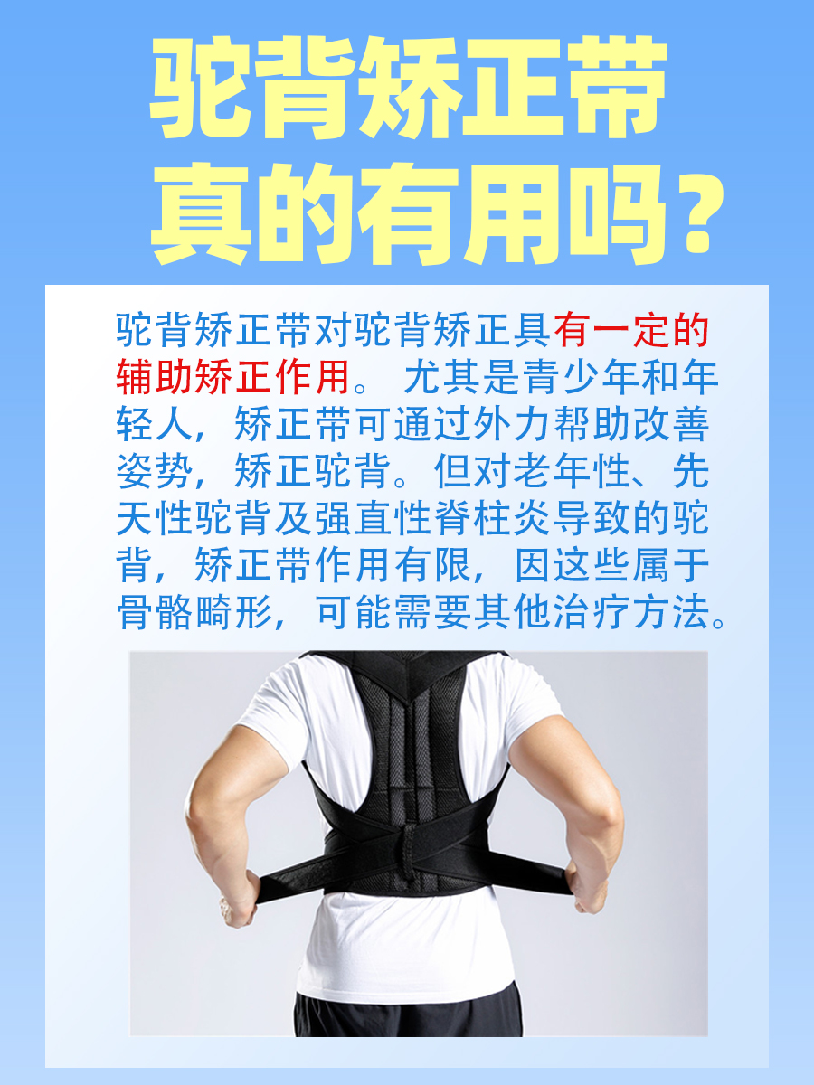 驼背矫正带真的有用吗？答案揭晓