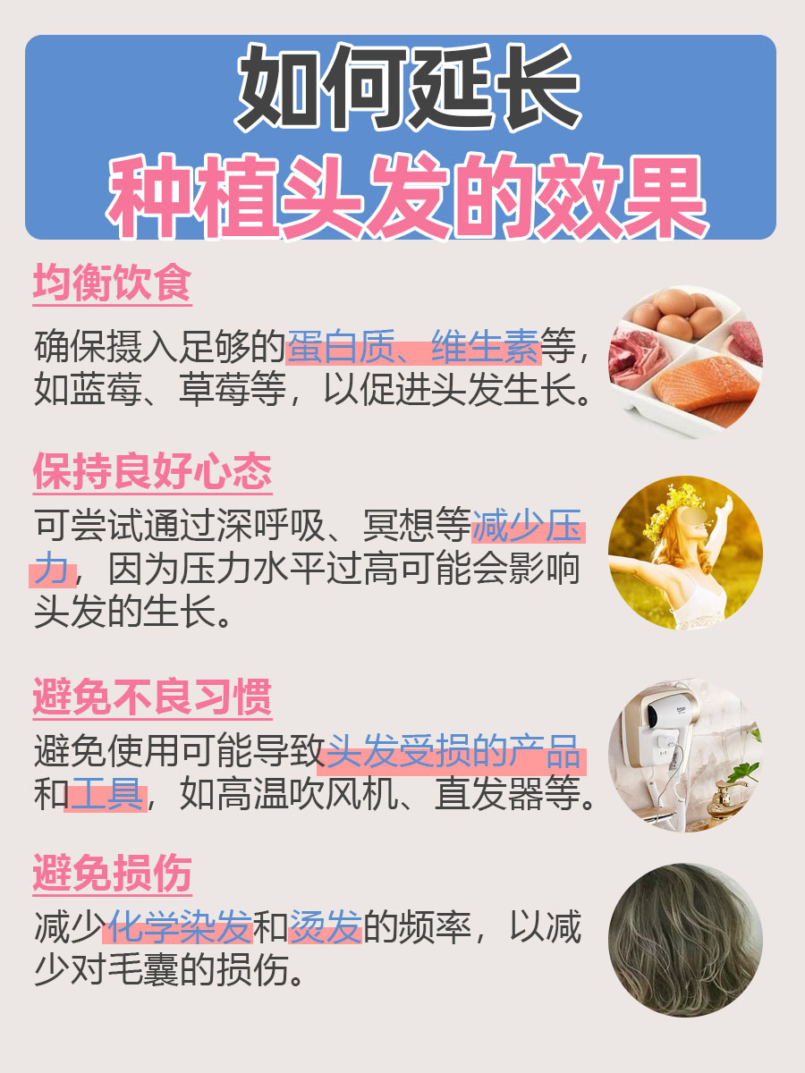 医生解答：种植头发的效果能保持多久？
