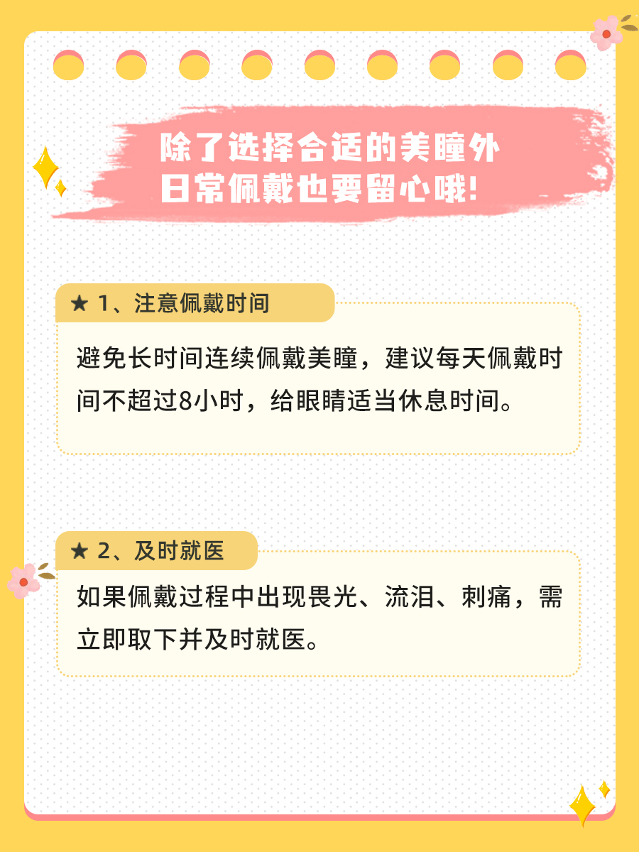 美瞳日抛月抛年抛怎么选？哪一款对眼睛最好？