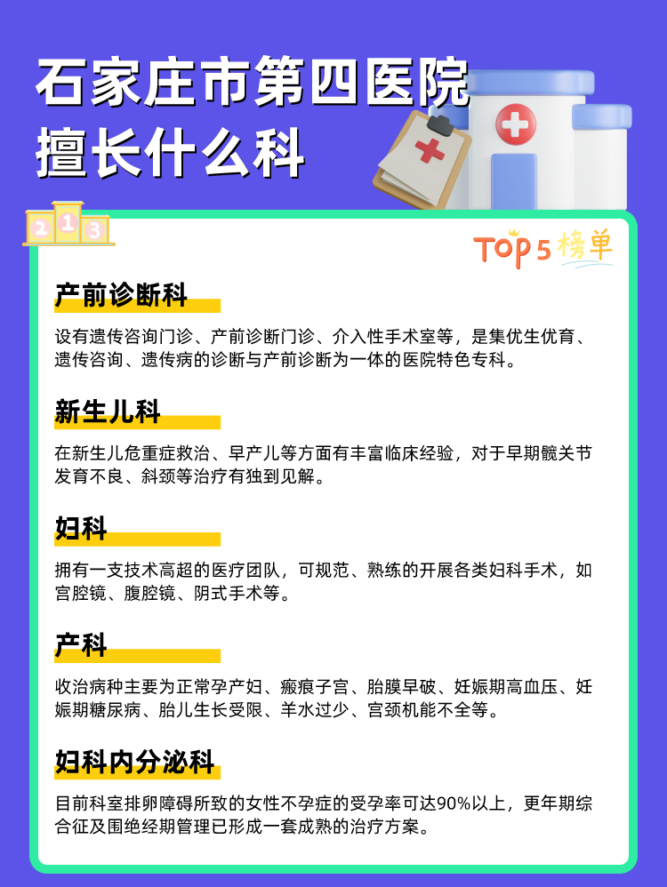 石家庄市第四医院擅长什么科