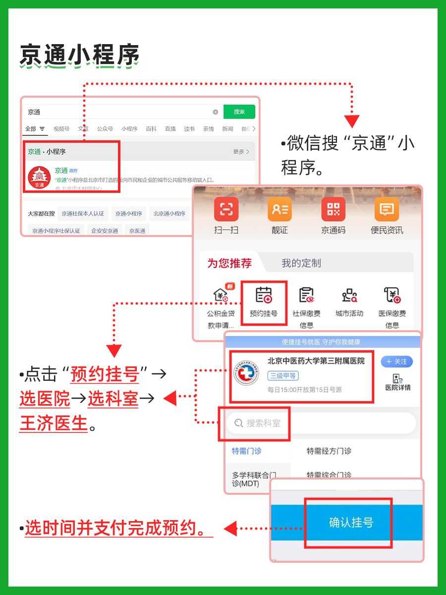 北京中医药大学第三附属医院王济医生怎么样?怎么挂号?