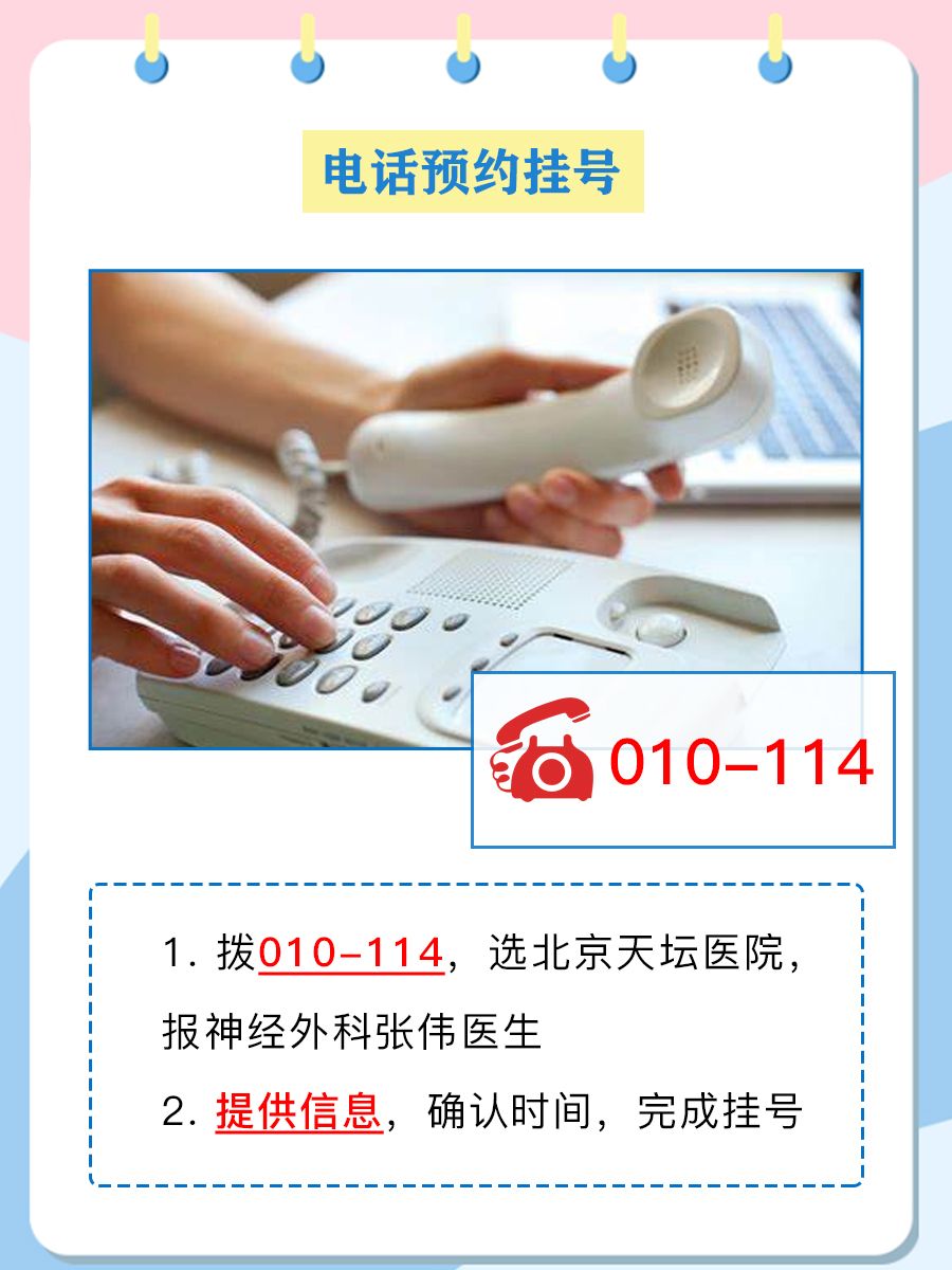 北京天坛医院张伟医生怎么样?怎么挂号?
