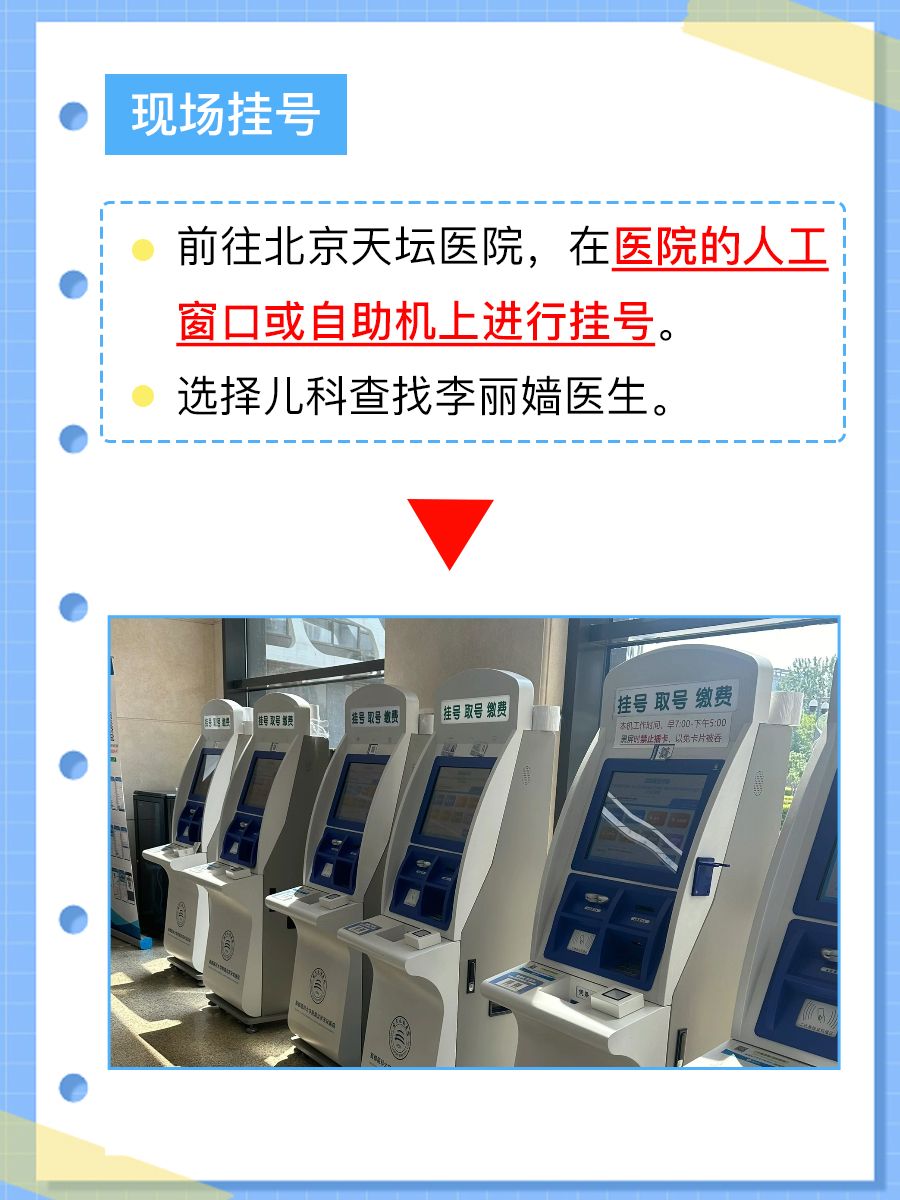 北京天坛医院李丽嫱怎么样?怎么挂号?