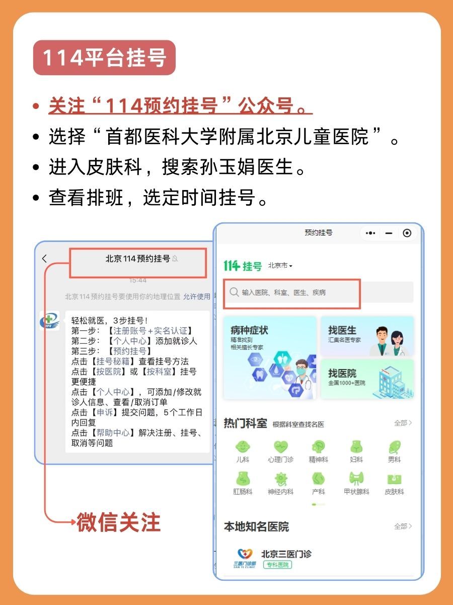 北京儿童医院孙玉娟医生怎么样？怎么挂号？