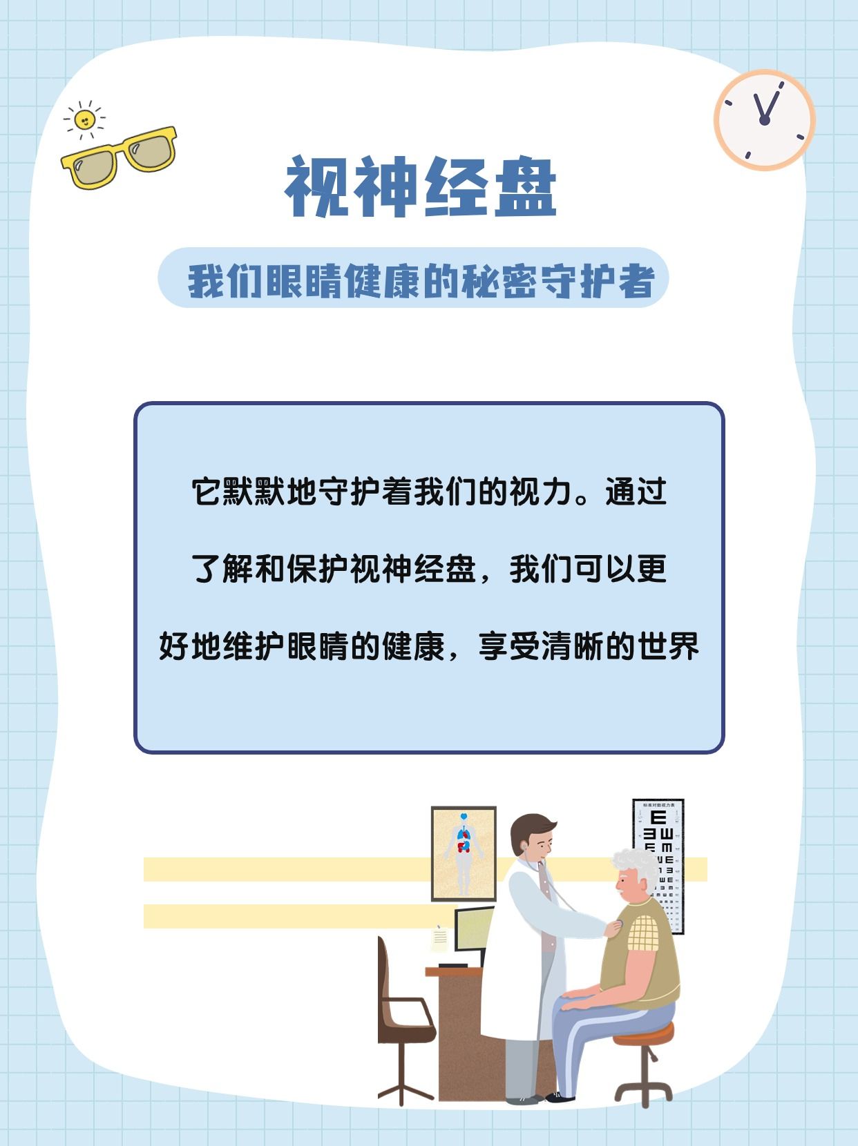 视神经盘：眼睛健康的秘密守护者