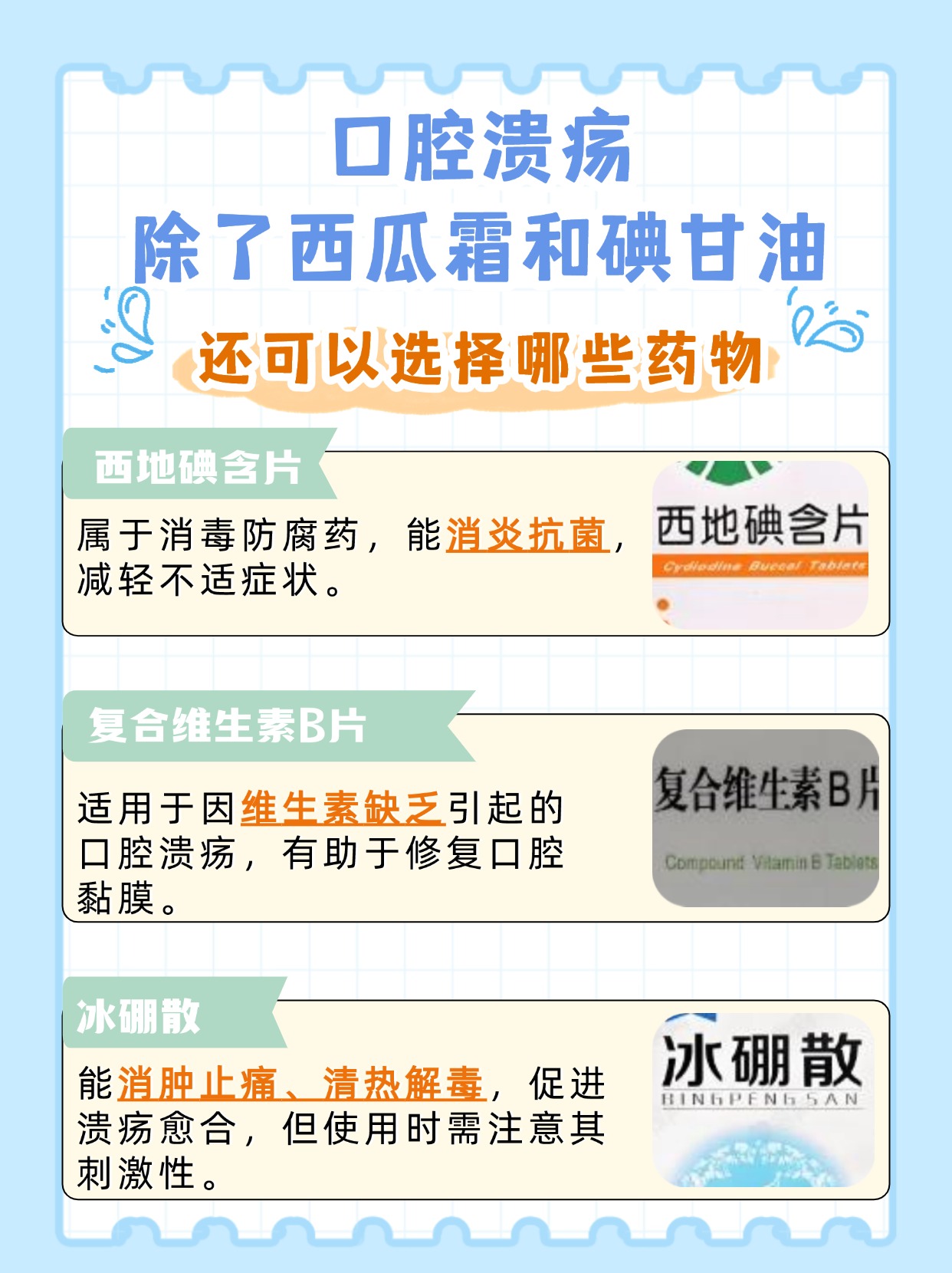 治口腔溃疡哪个好？碘甘油VS西瓜霜大比拼