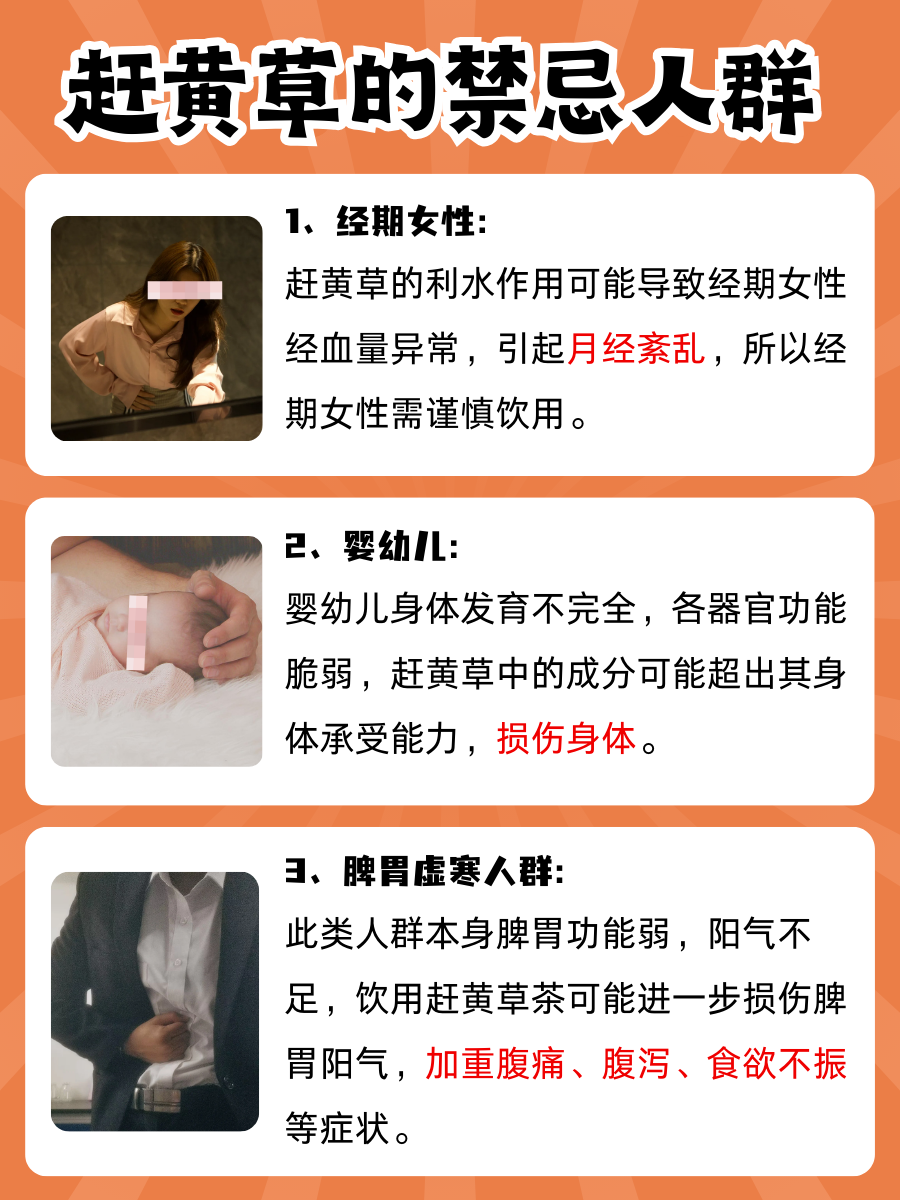 赶黄草的作用与功效:早知道早受益