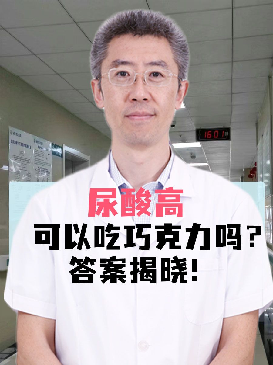 尿酸高可以吃巧克力吗？答案揭晓！