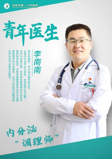 李南南